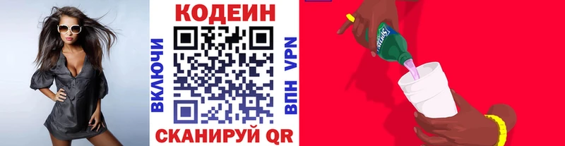 Купить где  Троицк  Кодеиновый сироп Lean Purple Drank 