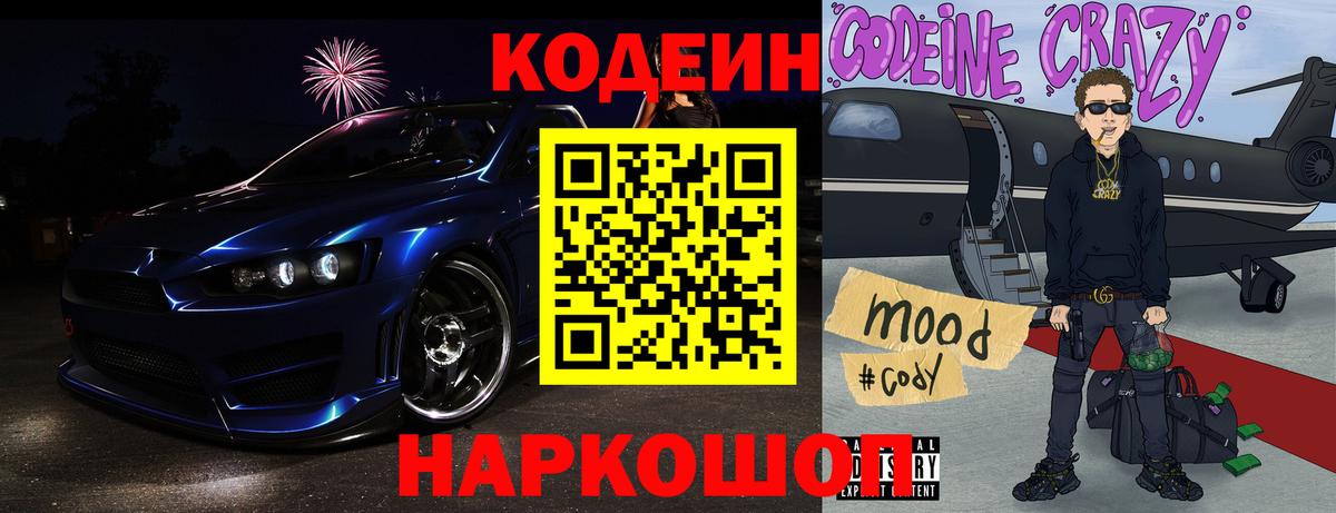 Кодеин Purple Drank Троицк