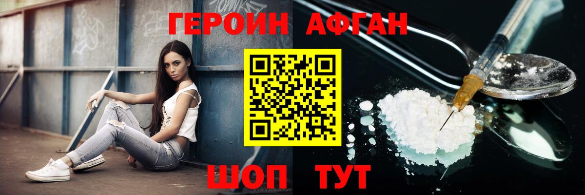 ГЕРОИН  Героин афганец  Вход с VPN  Троицк 