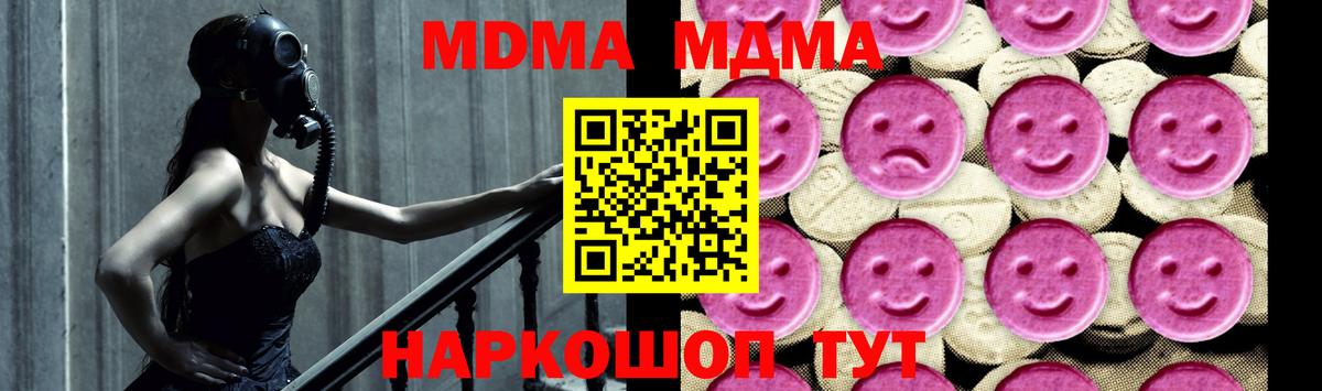 МДМА кристаллы  Вход с VPN  Троицк  МДМА  MDMA Molly 