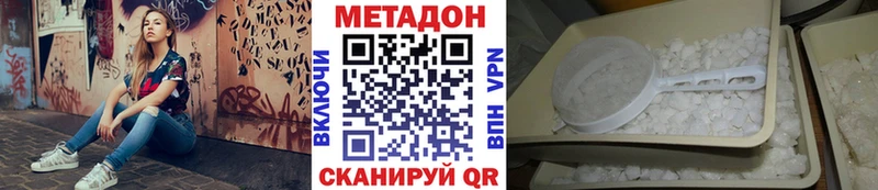 МЕТАДОН кристалл  Купить  Троицк 