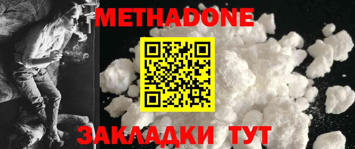 МЕТАДОН VHQ Троицк